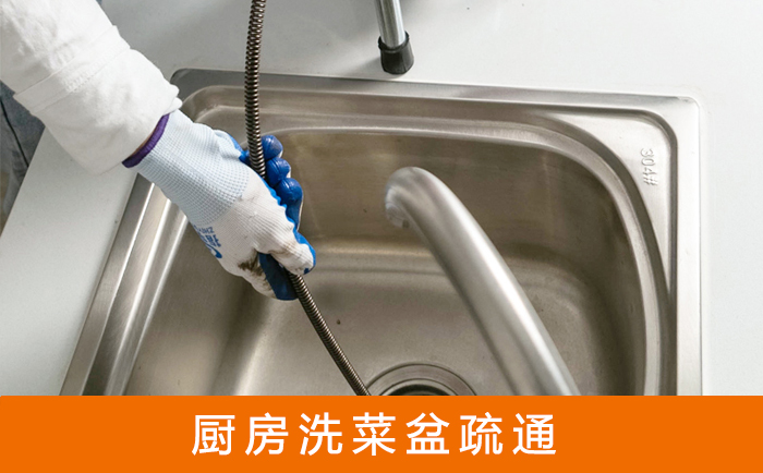 新盈镇洗菜池疏通